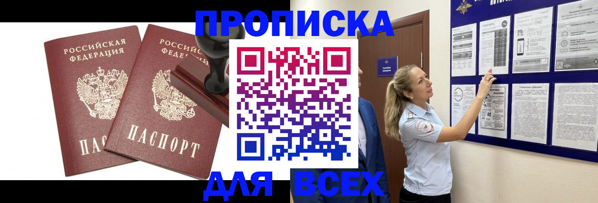 прописка гарантия в Мончегорске